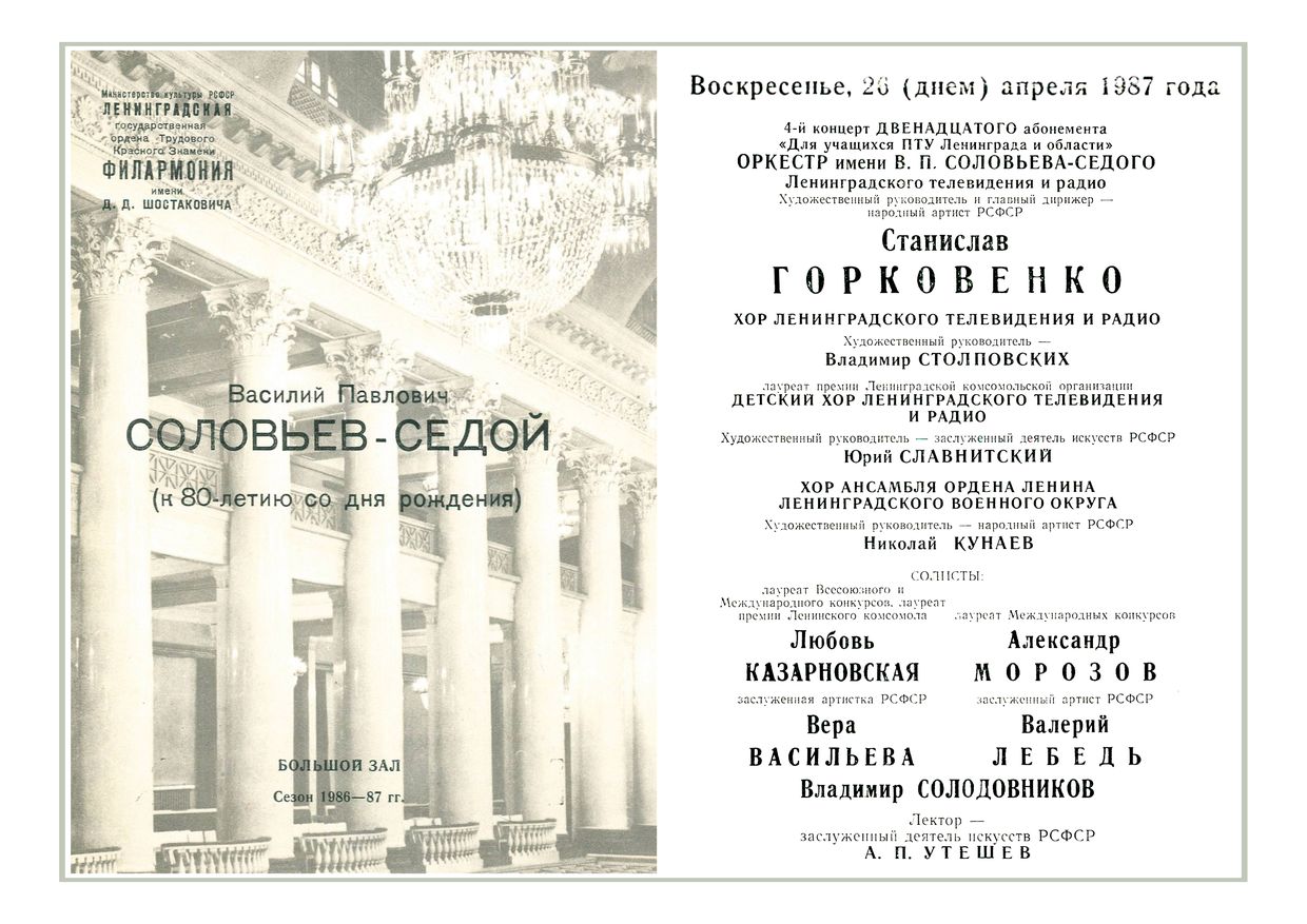 Эстрадно-симфонический концерт
Дирижер – Станислав Горковенко